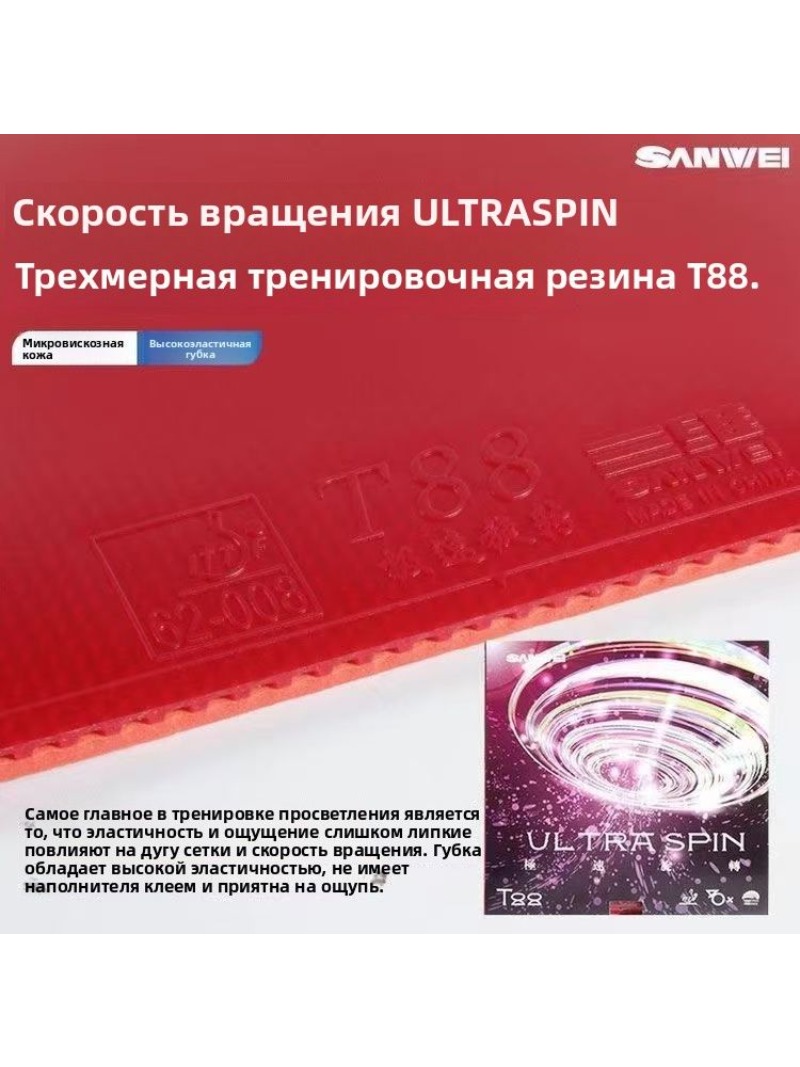 SANWEI T88 Ultra Spin Table Te - đánh giá và giá Table Tennis Game